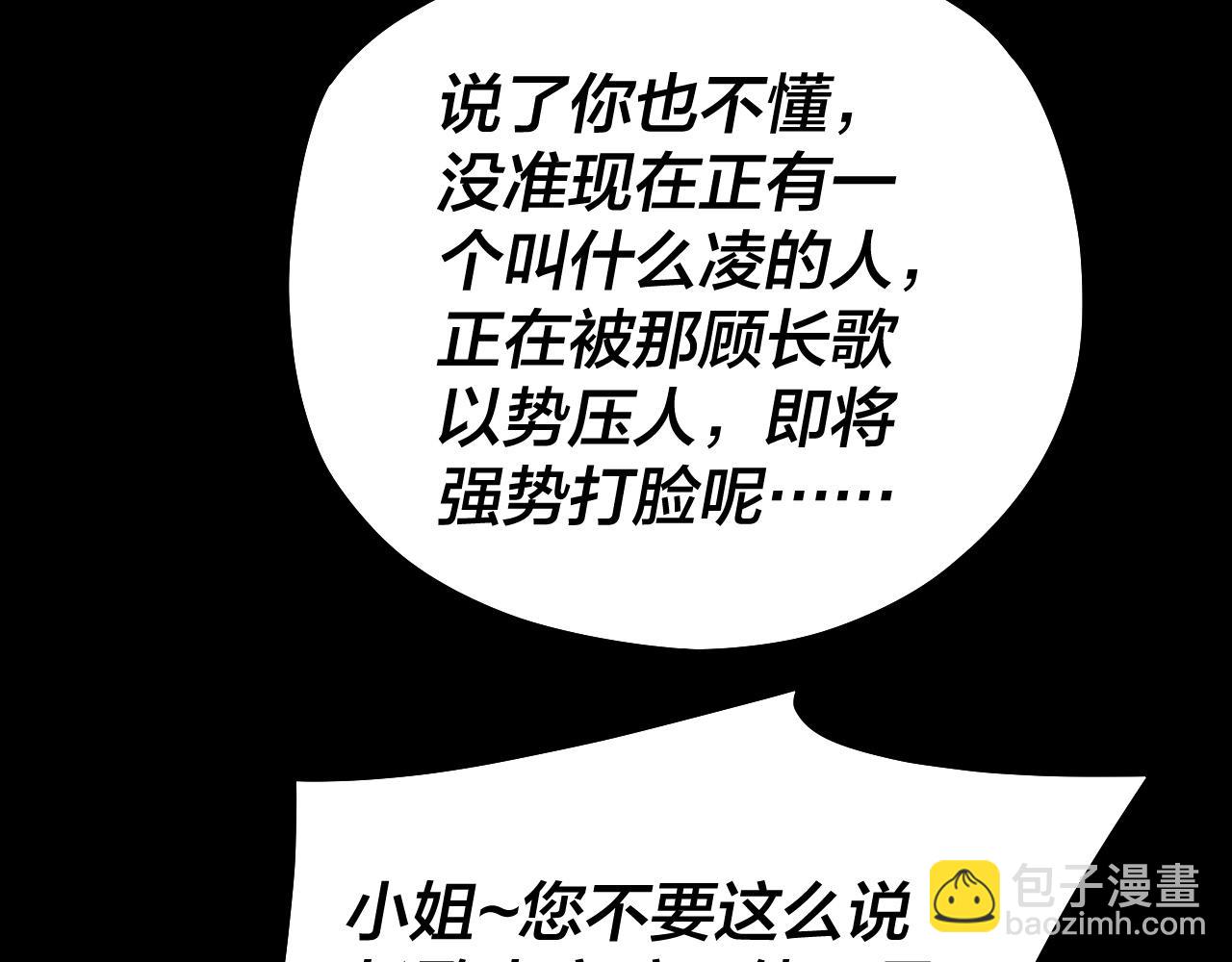 我！天命大反派（隔週雙更） - 第88話 大長老之威(1/3) - 5