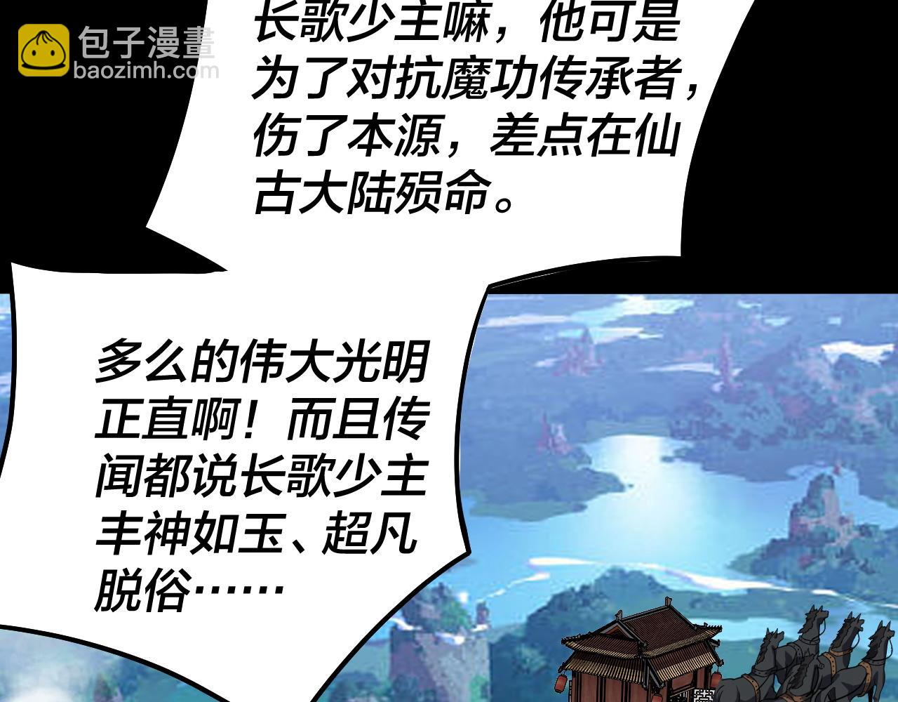 我！天命大反派（隔週雙更） - 第88話 大長老之威(1/3) - 6