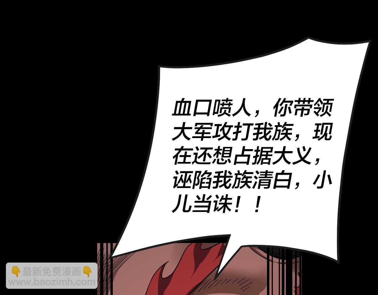 我！天命大反派（隔週雙更） - 第88話 大長老之威(2/3) - 7