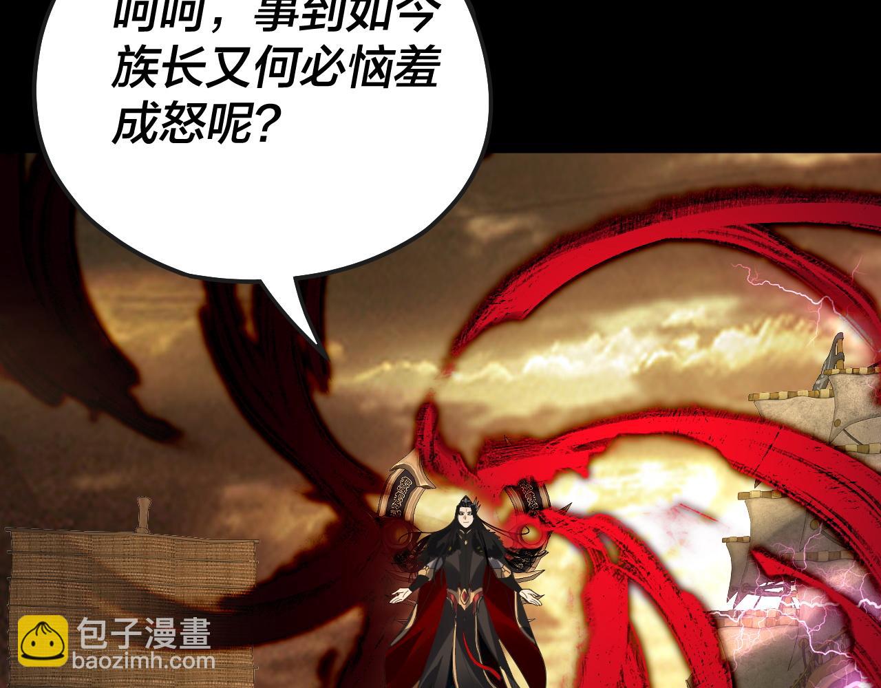 我！天命大反派（隔週雙更） - 第88話 大長老之威(2/3) - 2