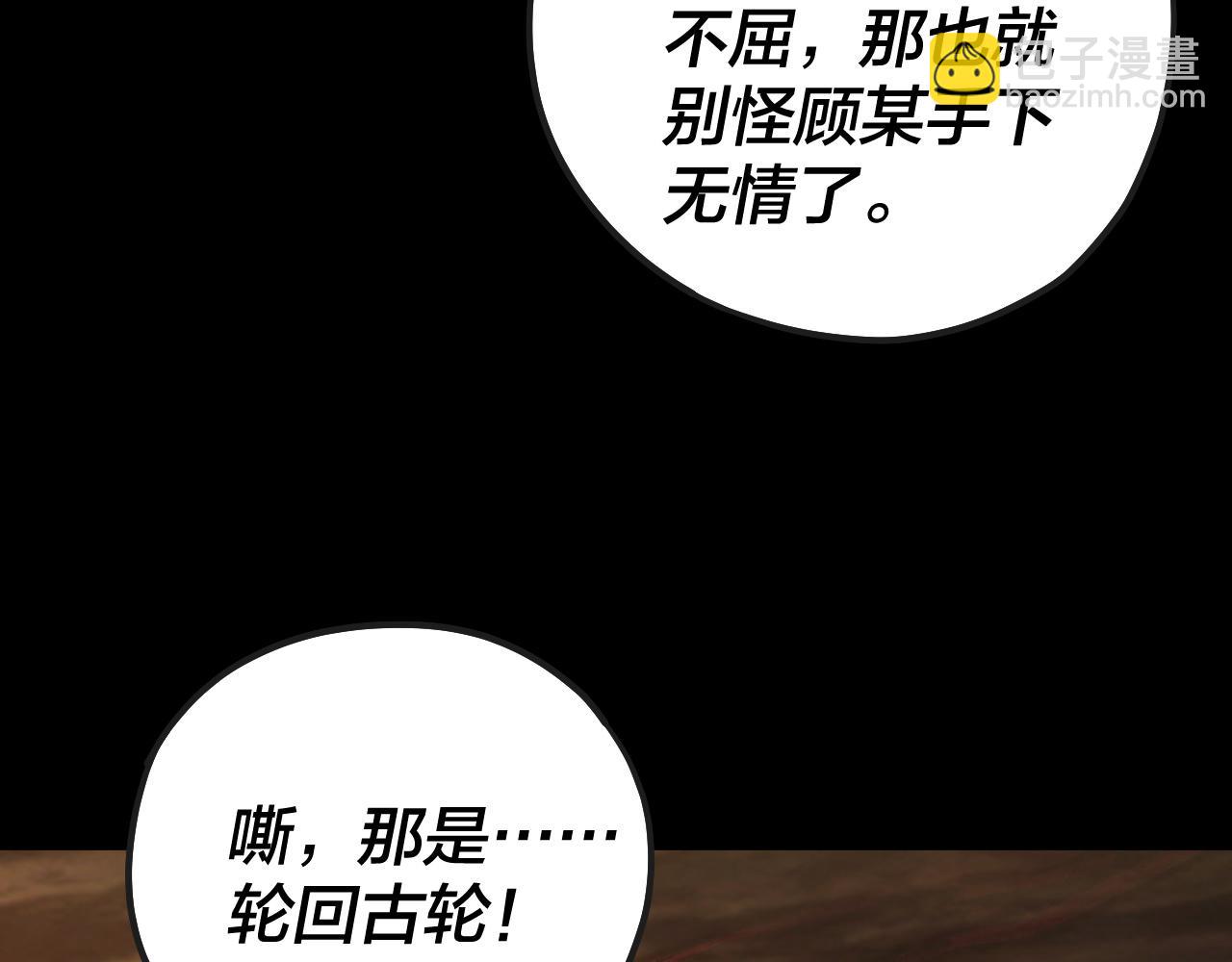 我！天命大反派（隔週雙更） - 第88話 大長老之威(2/3) - 4