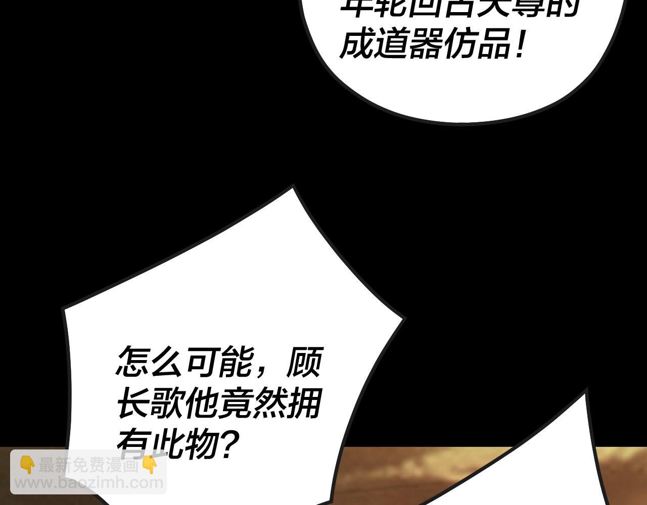 我！天命大反派（隔週雙更） - 第88話 大長老之威(2/3) - 6