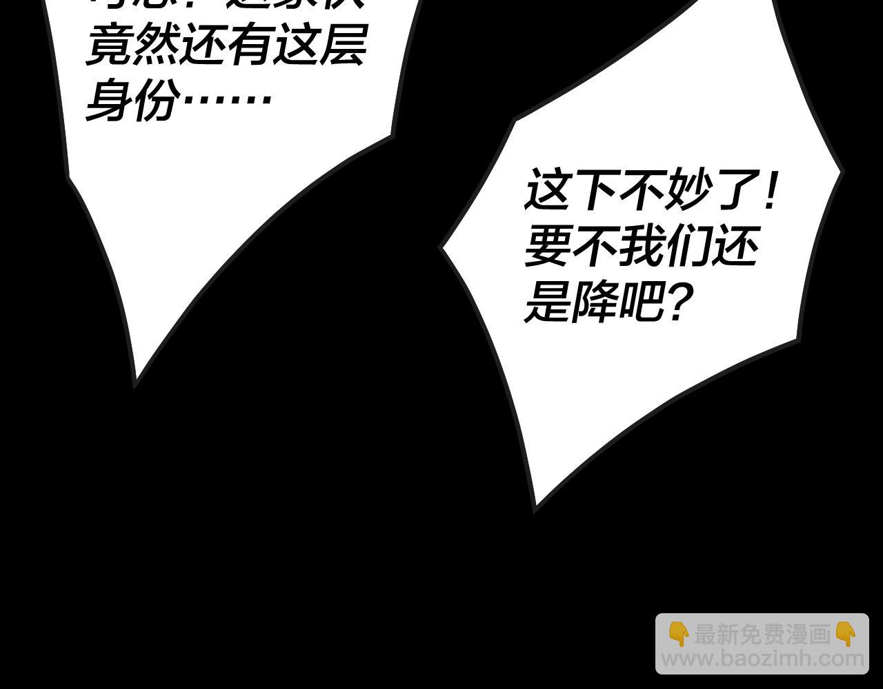 我！天命大反派（隔週雙更） - 第88話 大長老之威(2/3) - 1