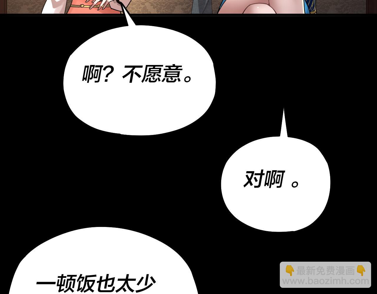 我！天命大反派（隔週雙更） - 第88話 大長老之威(1/3) - 1