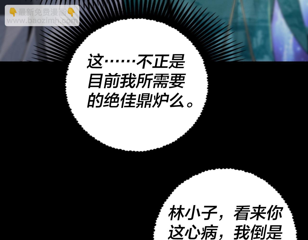 我！天命大反派（隔週雙更） - 第10話 互相覬覦！(3/3) - 2