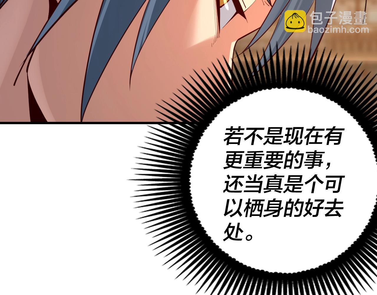 我！天命大反派（隔週雙更） - 第10話 互相覬覦！(2/3) - 3