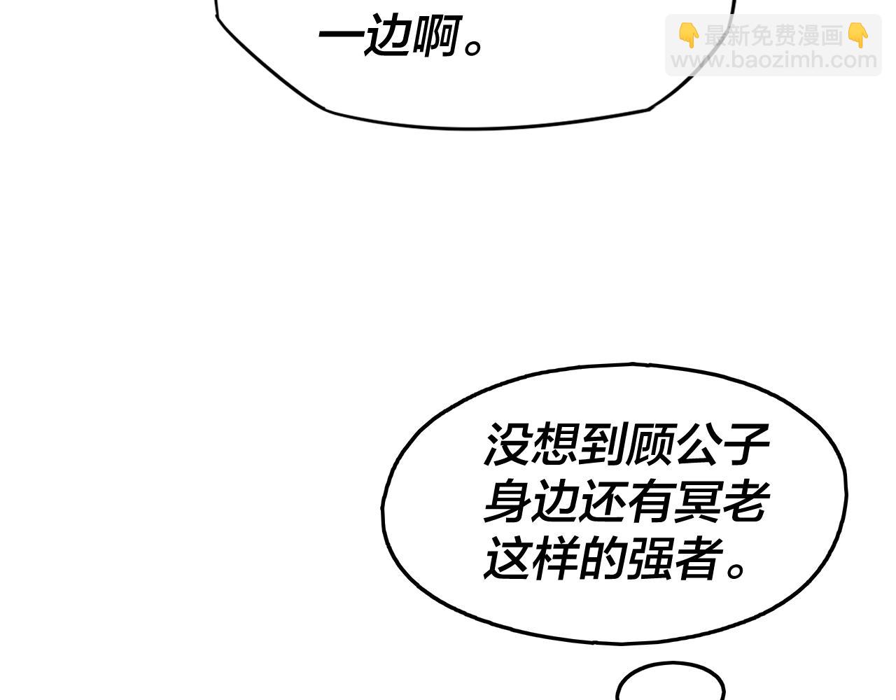 我！天命大反派（隔週雙更） - 第10話 互相覬覦！(2/3) - 8