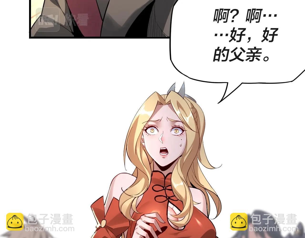 我！天命大反派（隔週雙更） - 第10話 互相覬覦！(2/3) - 4