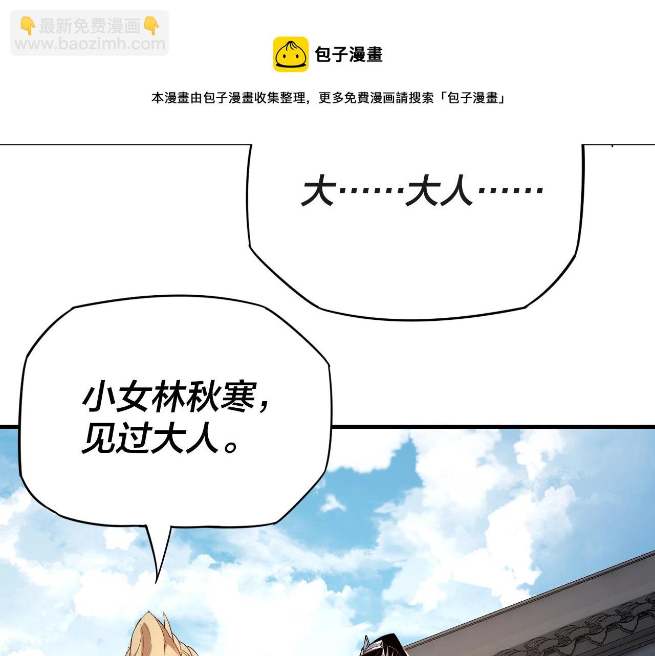 我！天命大反派（隔週雙更） - 第10話 互相覬覦！(2/3) - 8