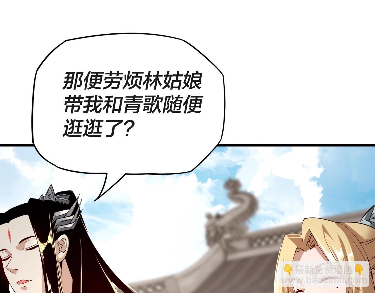 我！天命大反派（隔週雙更） - 第10話 互相覬覦！(2/3) - 8