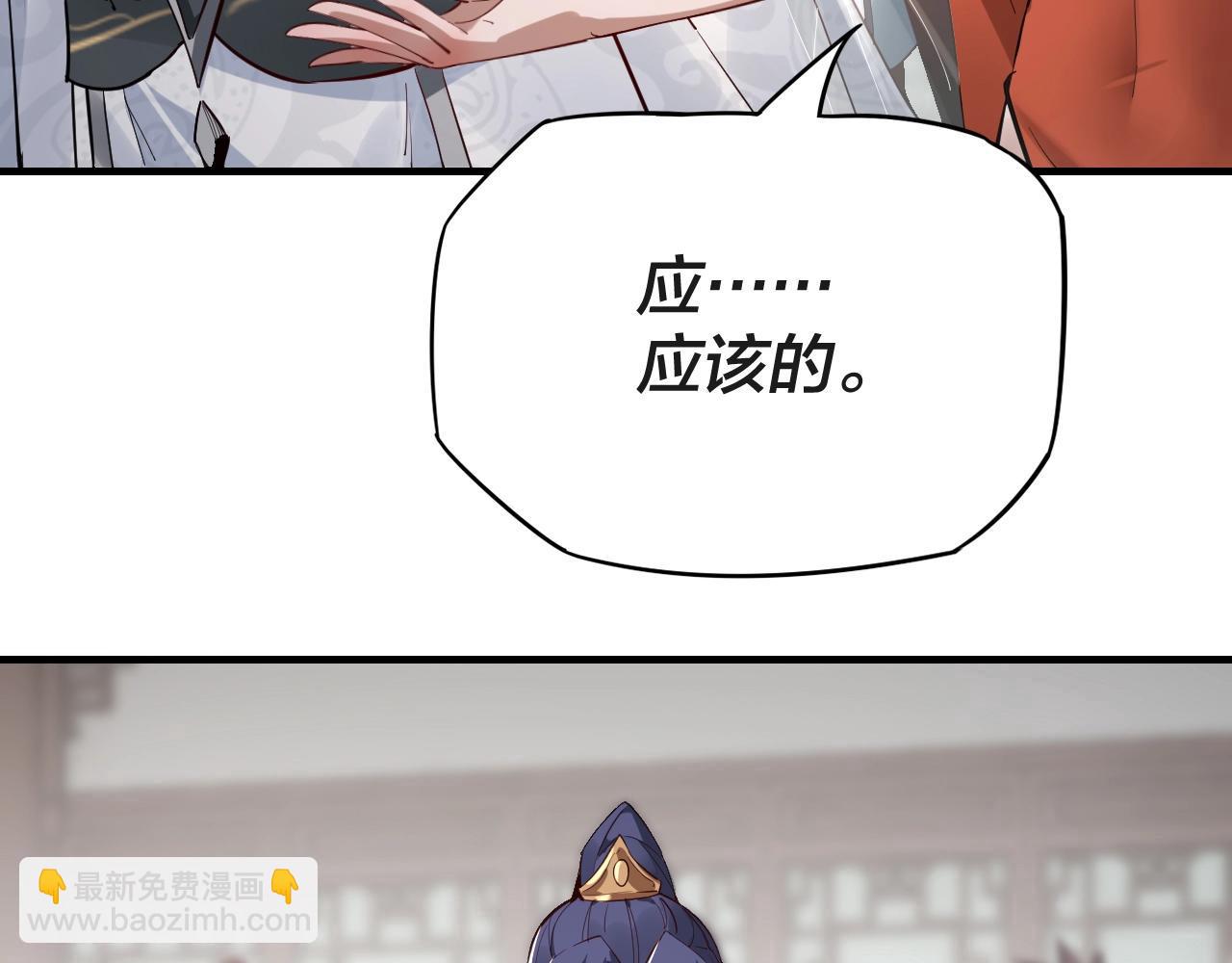 我！天命大反派（隔週雙更） - 第10話 互相覬覦！(2/3) - 2