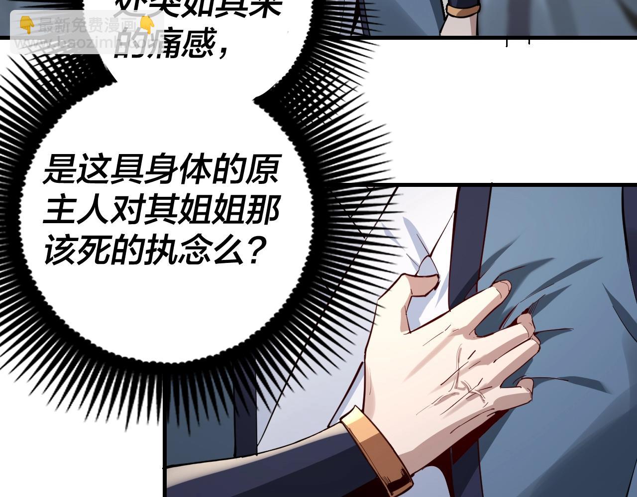 我！天命大反派（隔週雙更） - 第10話 互相覬覦！(2/3) - 4