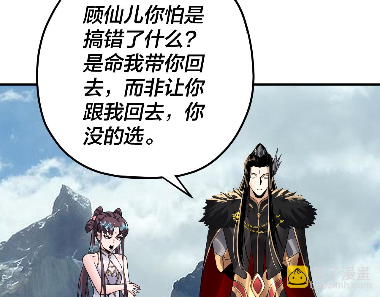 我！天命大反派（隔週雙更） - 第90話 要抱我嗎？(3/3) - 2