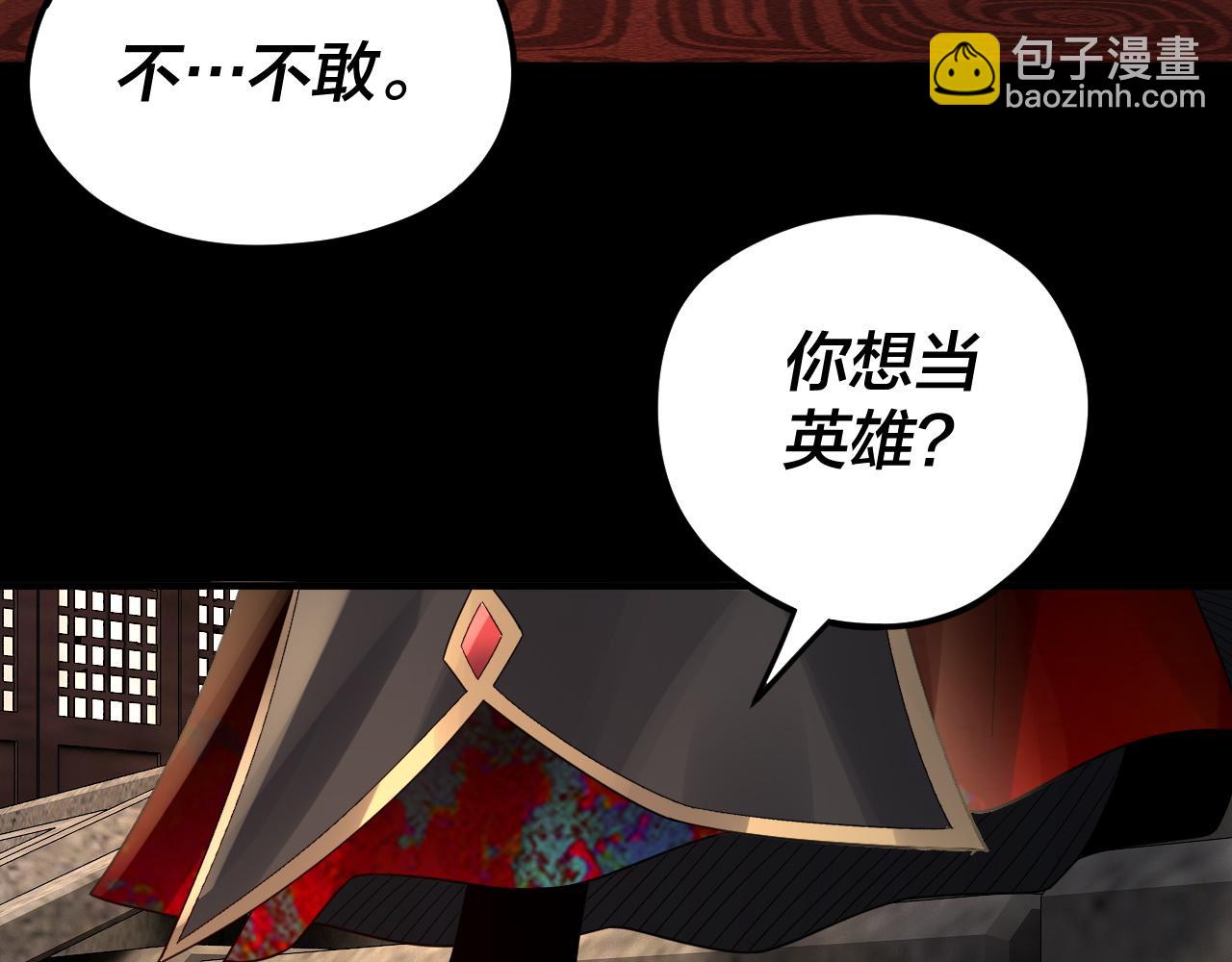 我！天命大反派（隔週雙更） - 第90話 要抱我嗎？(2/3) - 8