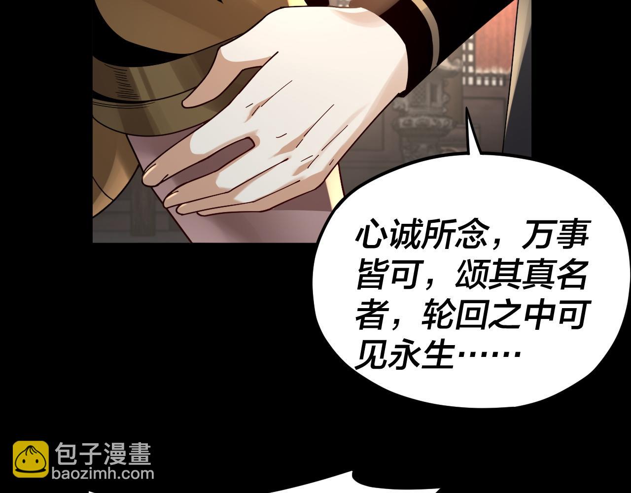 我！天命大反派（隔週雙更） - 第90話 要抱我嗎？(2/3) - 8