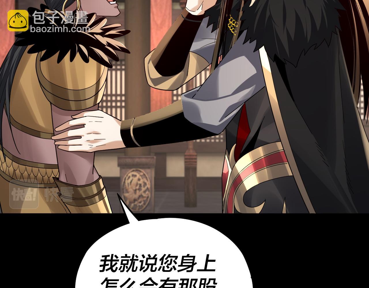 我！天命大反派（隔週雙更） - 第90話 要抱我嗎？(2/3) - 2