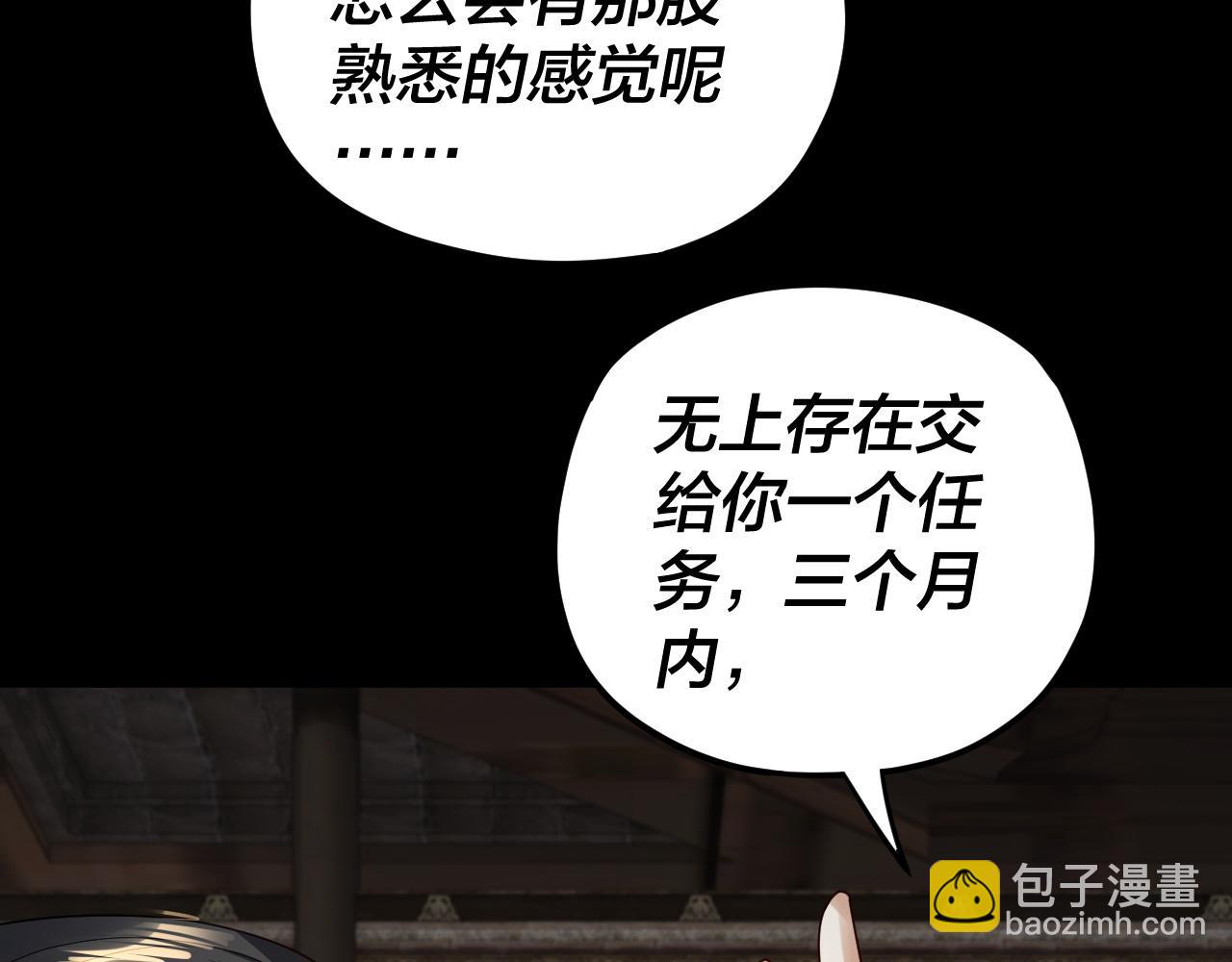 我！天命大反派（隔週雙更） - 第90話 要抱我嗎？(2/3) - 3