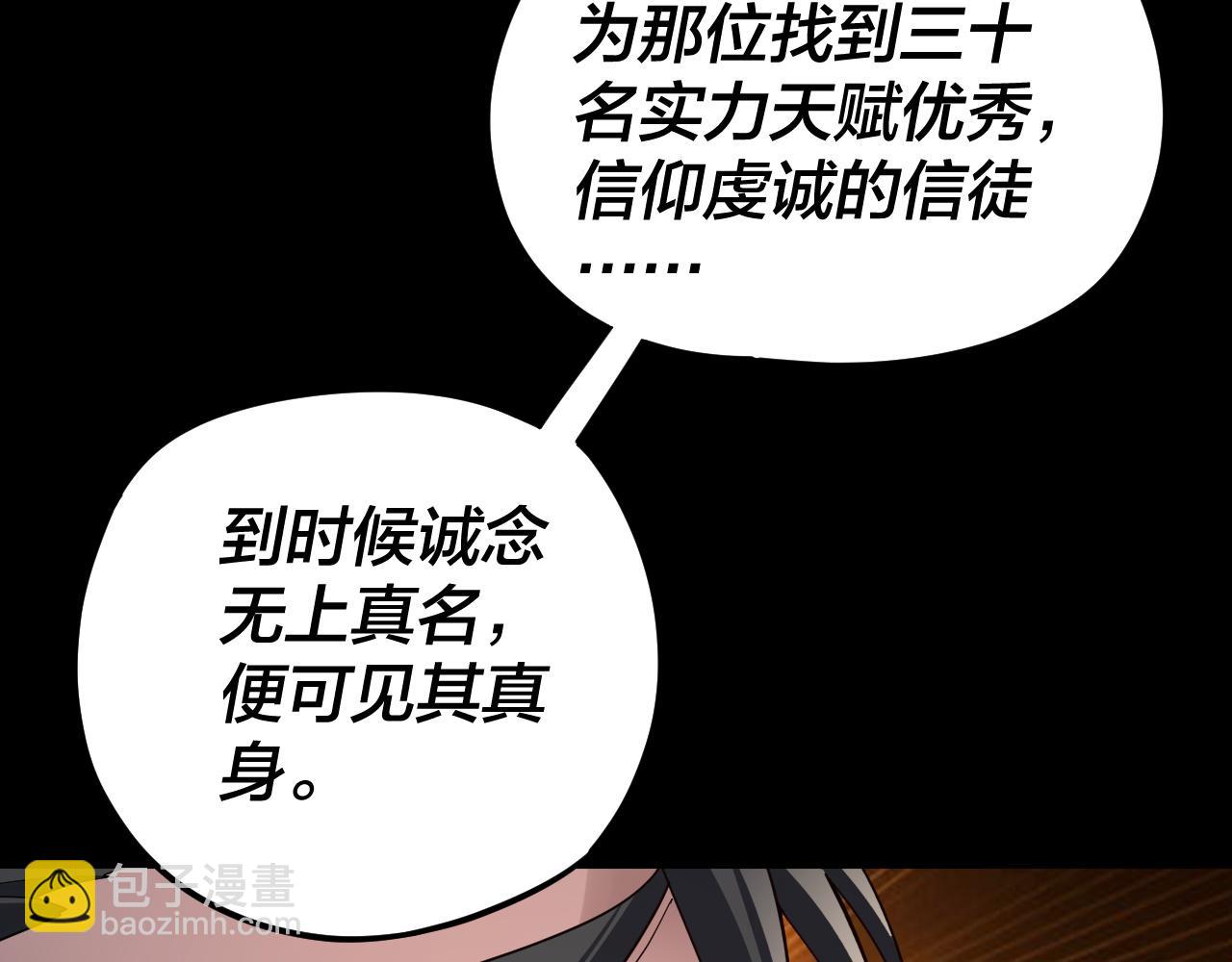 我！天命大反派（隔週雙更） - 第90話 要抱我嗎？(2/3) - 5