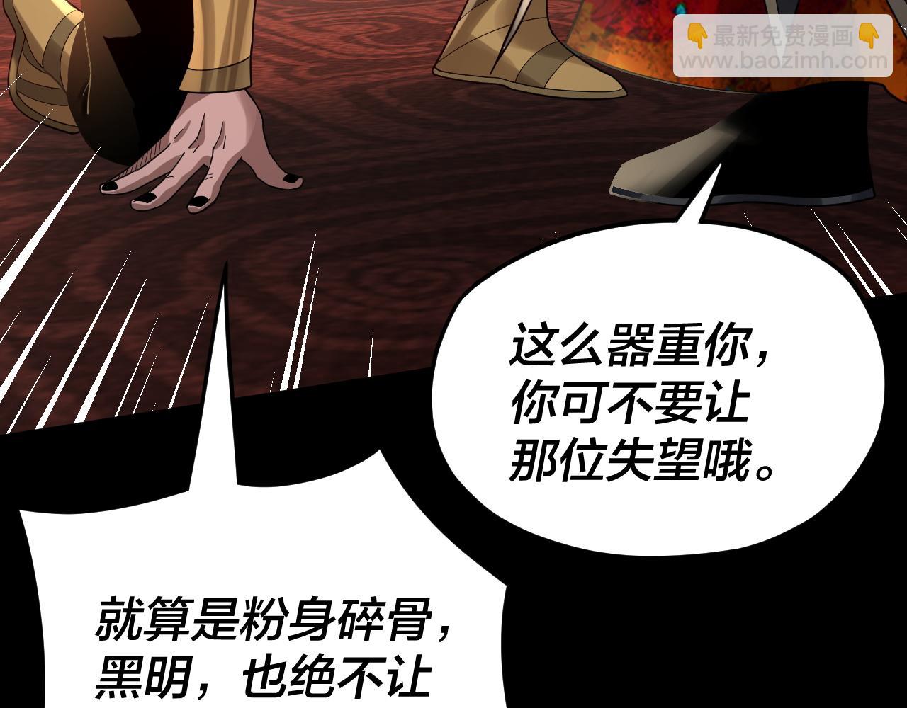 我！天命大反派（隔週雙更） - 第90話 要抱我嗎？(2/3) - 1