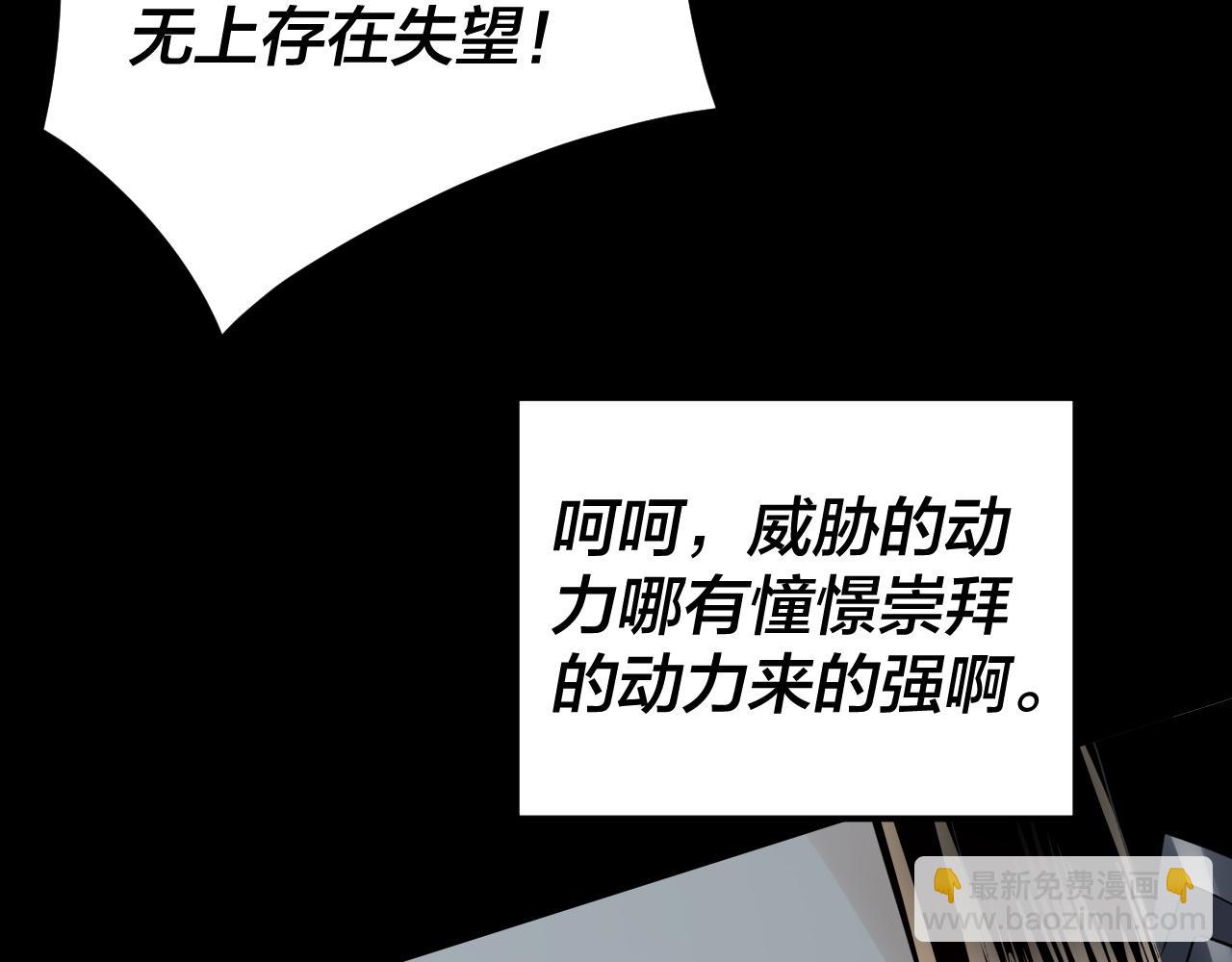 我！天命大反派（隔週雙更） - 第90話 要抱我嗎？(2/3) - 2