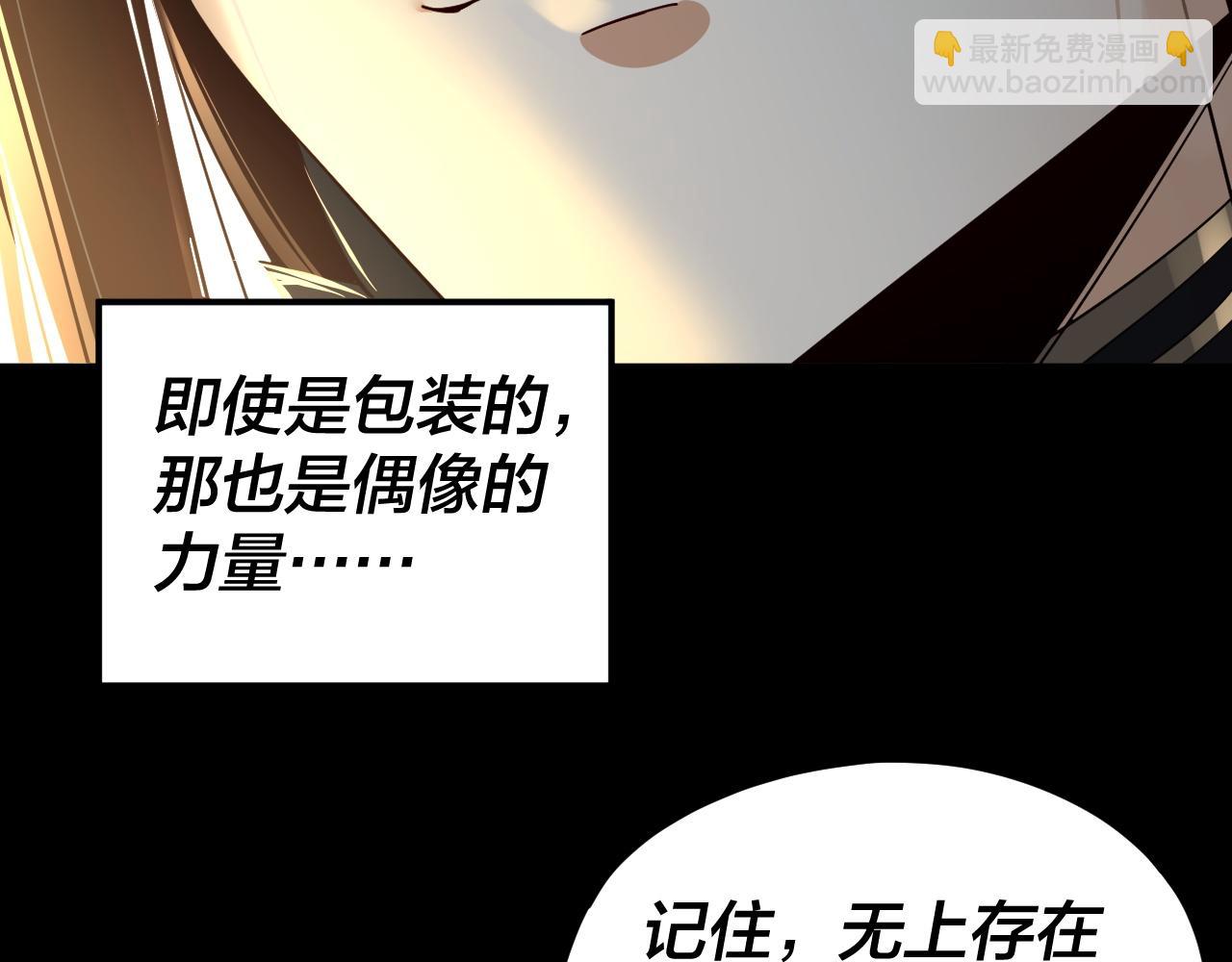 我！天命大反派（隔週雙更） - 第90話 要抱我嗎？(2/3) - 4