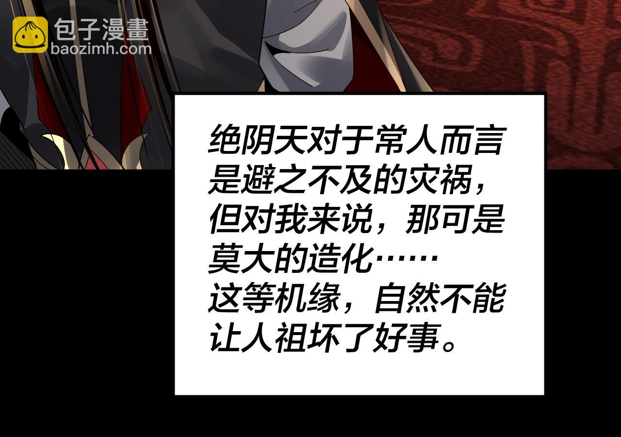 我！天命大反派（隔週雙更） - 第90話 要抱我嗎？(2/3) - 8