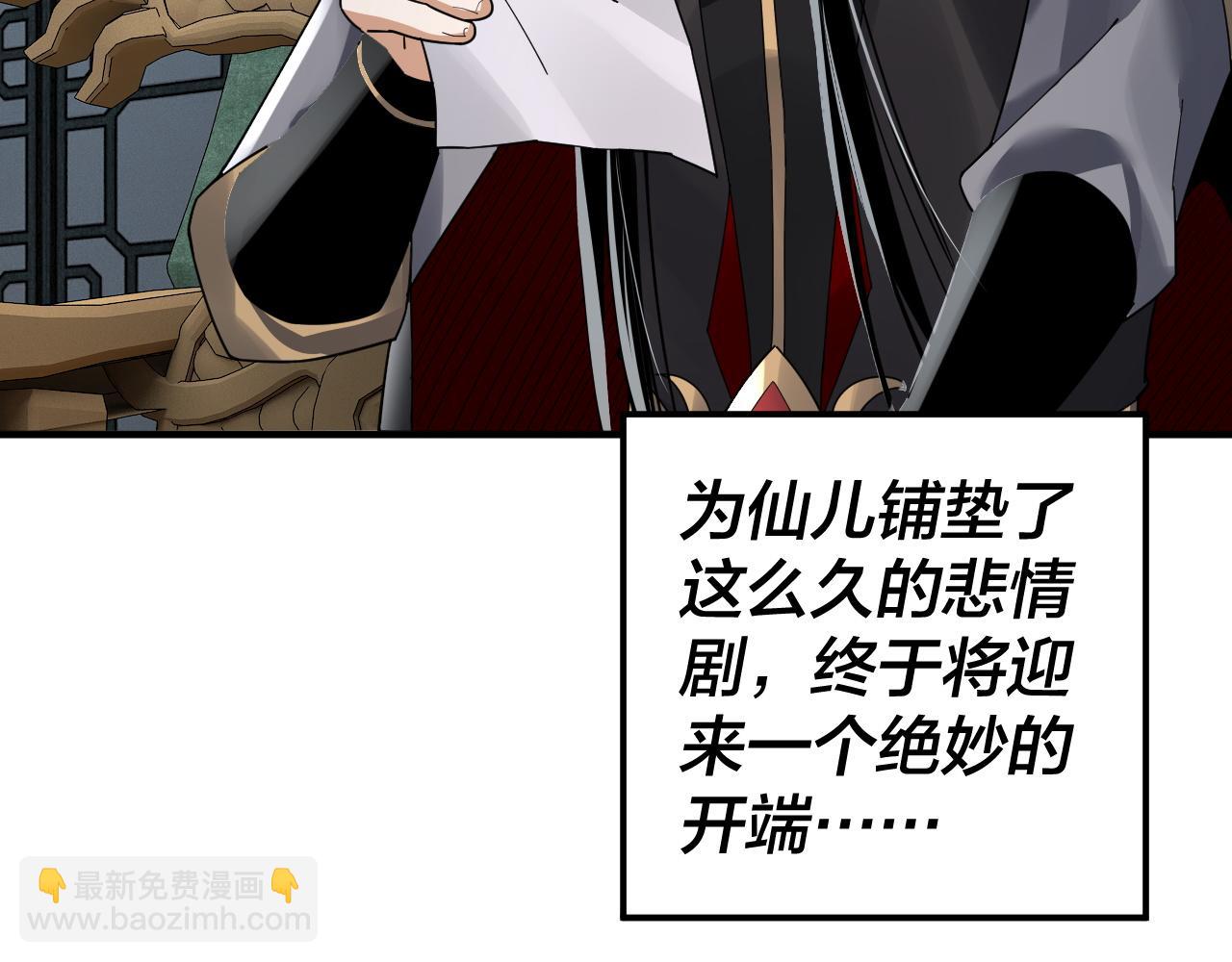 我！天命大反派（隔週雙更） - 第90話 要抱我嗎？(2/3) - 8