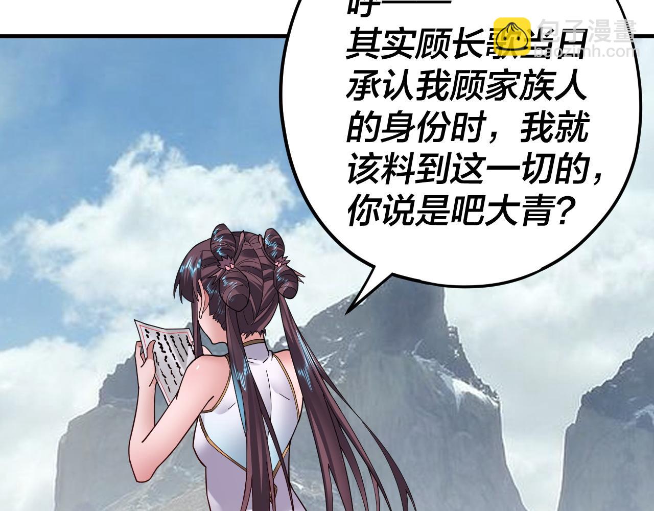 我！天命大反派（隔週雙更） - 第90話 要抱我嗎？(2/3) - 3