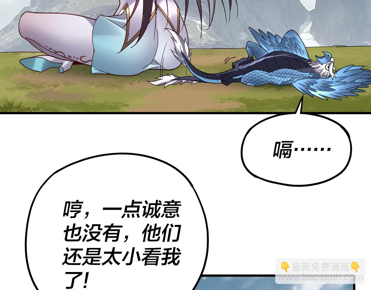 我！天命大反派（隔週雙更） - 第90話 要抱我嗎？(2/3) - 4