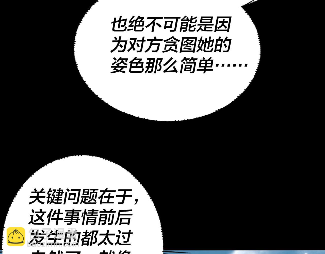 我！天命大反派（隔週雙更） - 第92話 少年，背鍋嗎？(1/3) - 3