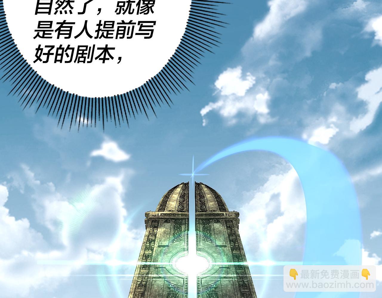 我！天命大反派（隔週雙更） - 第92話 少年，背鍋嗎？(1/3) - 4