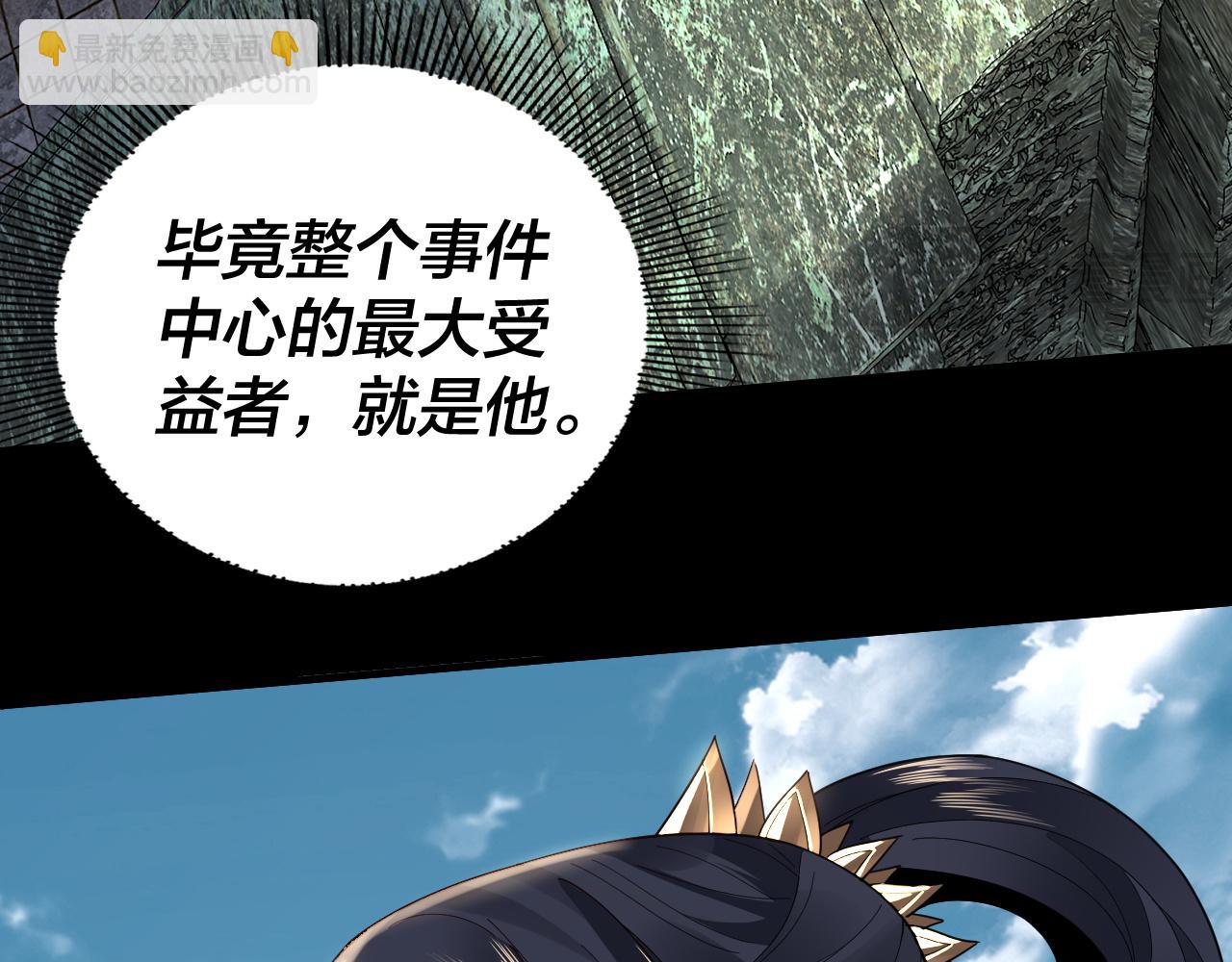 我！天命大反派（隔週雙更） - 第92話 少年，背鍋嗎？(1/3) - 2