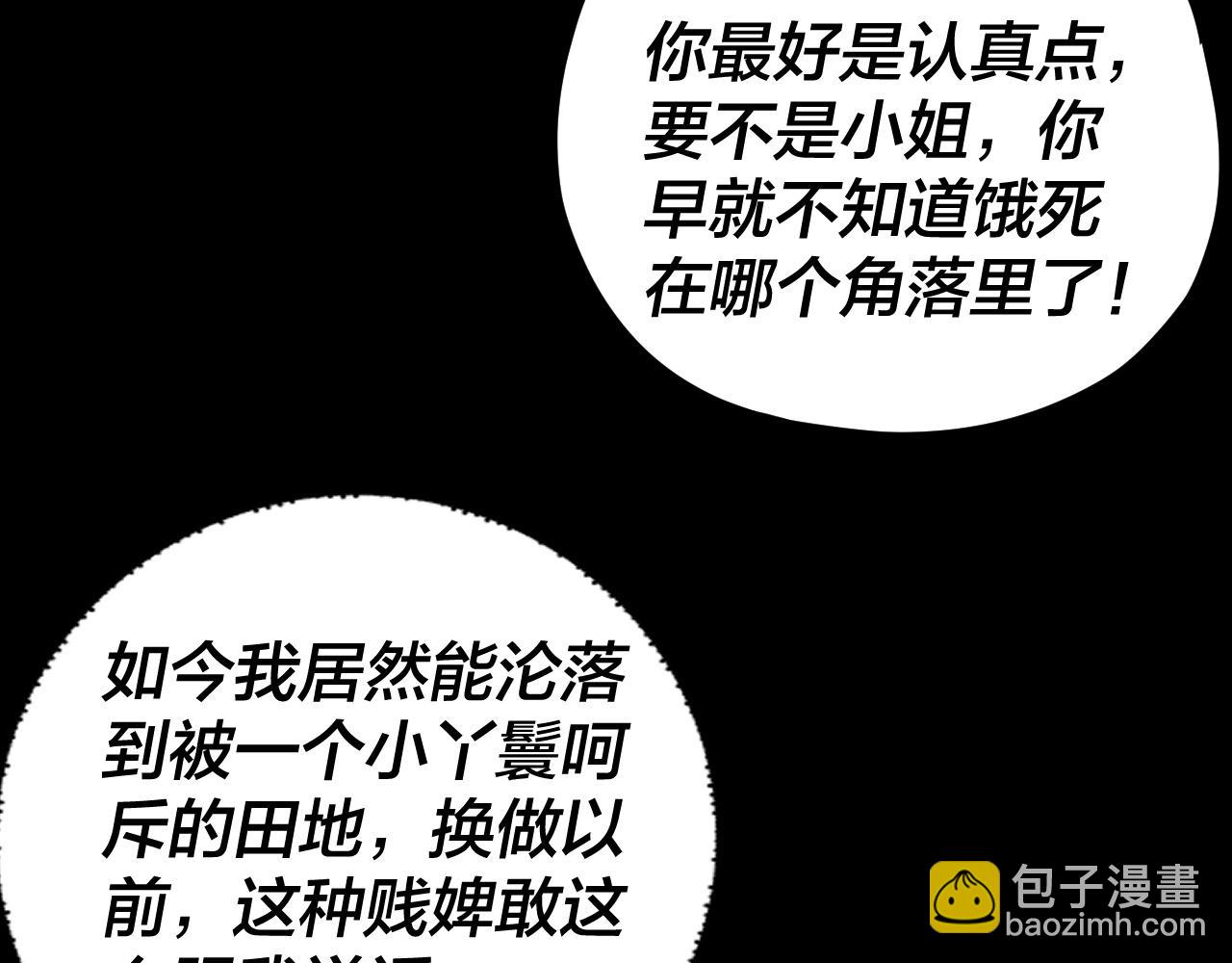 我！天命大反派（隔週雙更） - 第92話 少年，背鍋嗎？(1/3) - 4