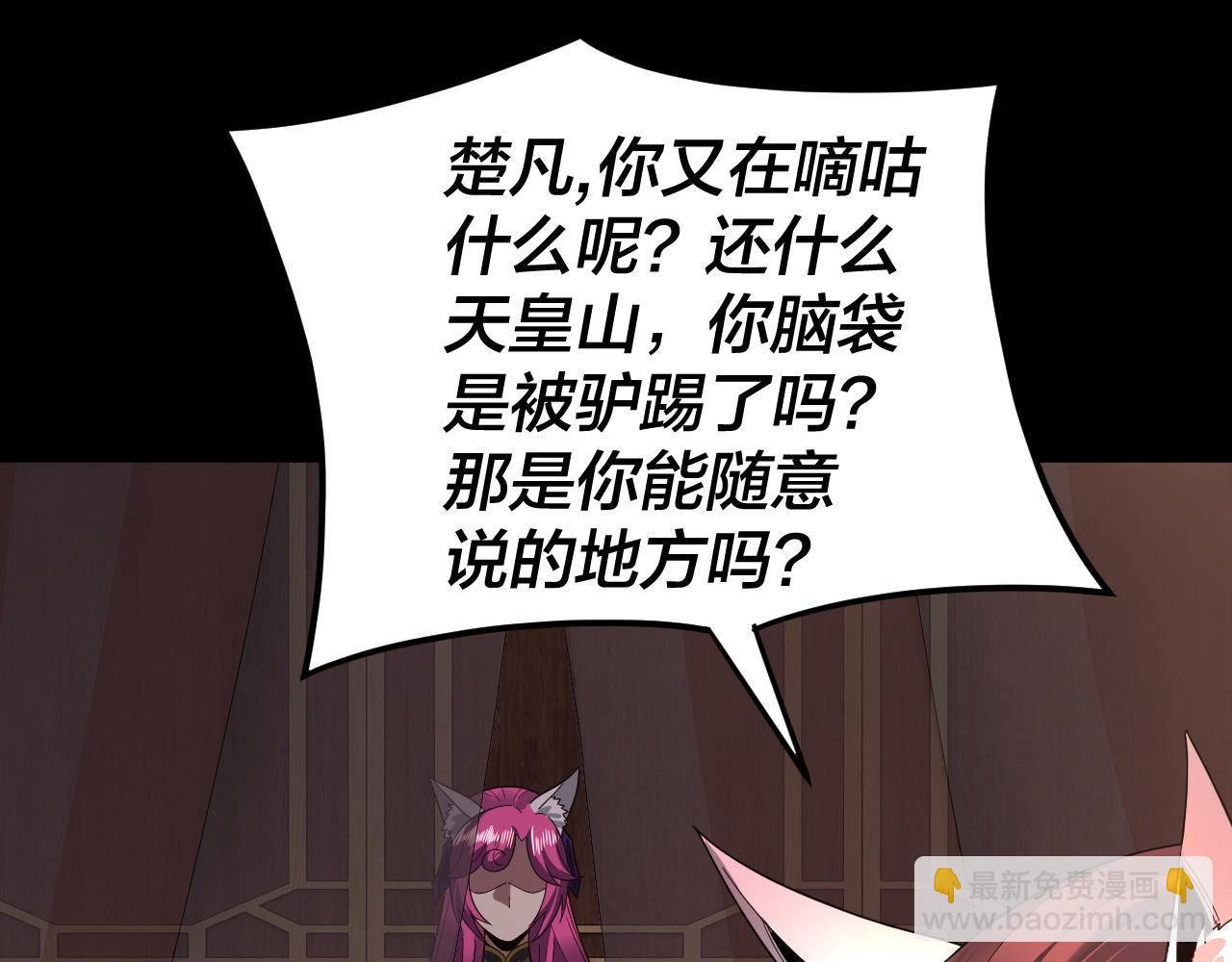 我！天命大反派（隔週雙更） - 第92話 少年，背鍋嗎？(1/3) - 1