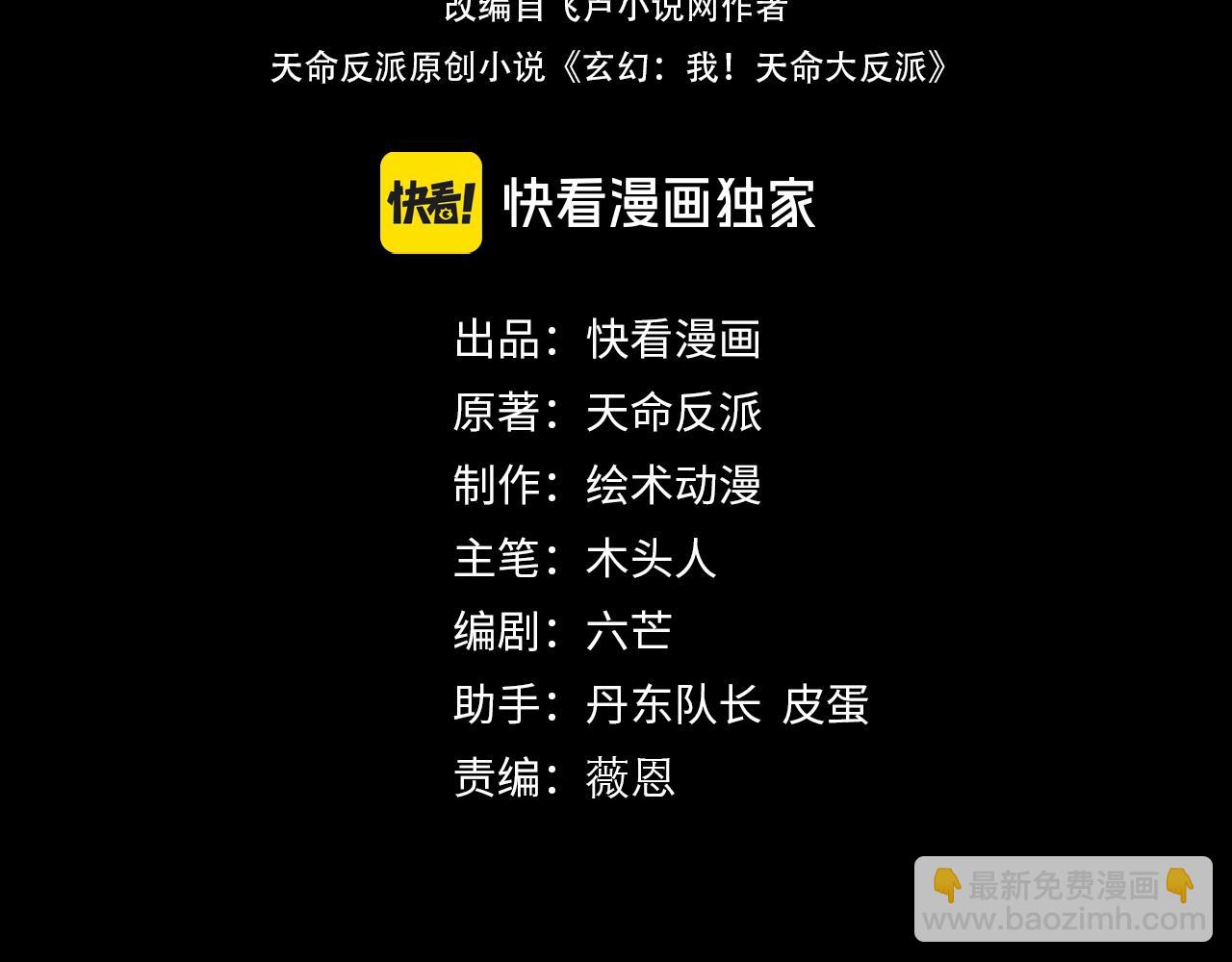 我！天命大反派（隔週雙更） - 第92話 少年，背鍋嗎？(1/3) - 4