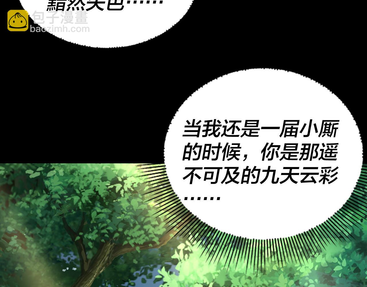 我！天命大反派（隔週雙更） - 第92話 少年，背鍋嗎？(1/3) - 1