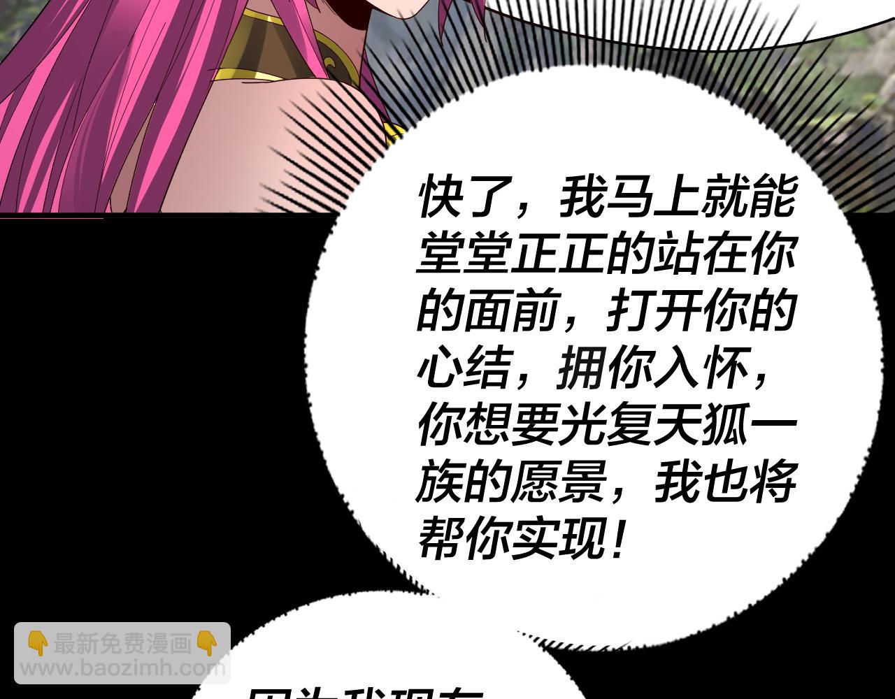 我！天命大反派（隔週雙更） - 第92話 少年，背鍋嗎？(2/3) - 2