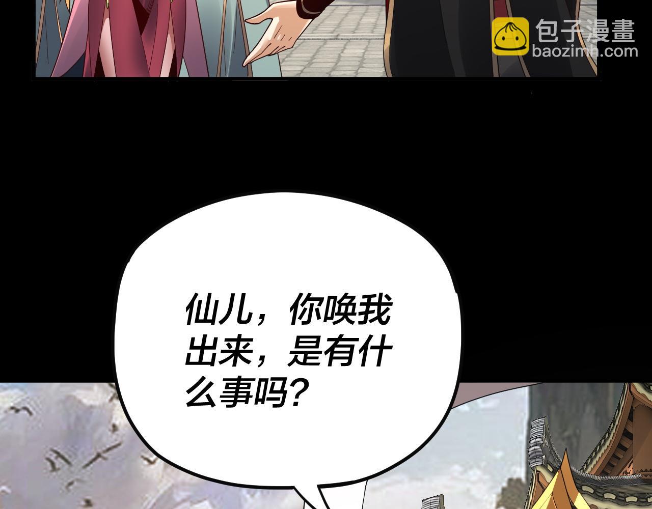 我！天命大反派（隔週雙更） - 第92話 少年，背鍋嗎？(2/3) - 4