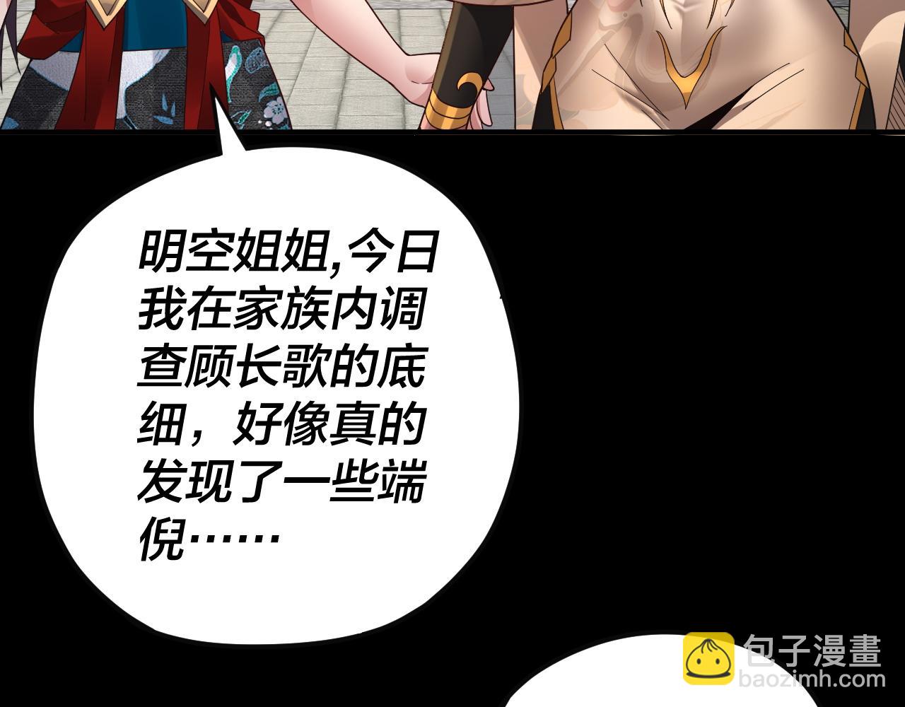 我！天命大反派（隔週雙更） - 第92話 少年，背鍋嗎？(2/3) - 6