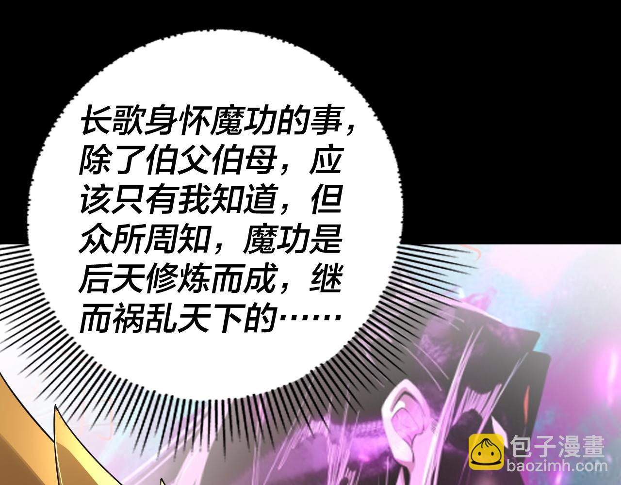 我！天命大反派（隔週雙更） - 第92話 少年，背鍋嗎？(2/3) - 3