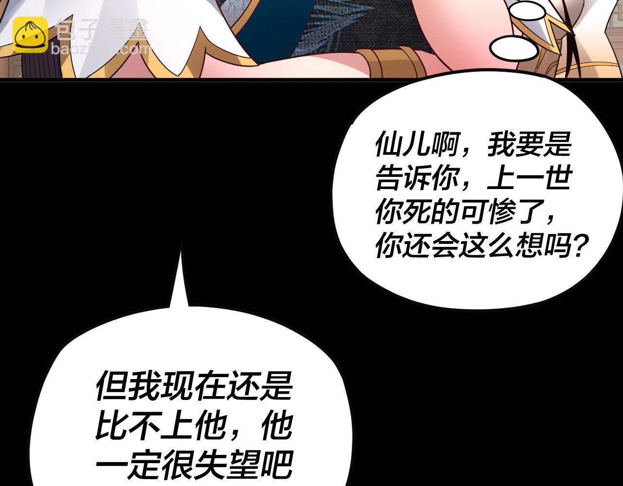 我！天命大反派（隔週雙更） - 第92話 少年，背鍋嗎？(2/3) - 2