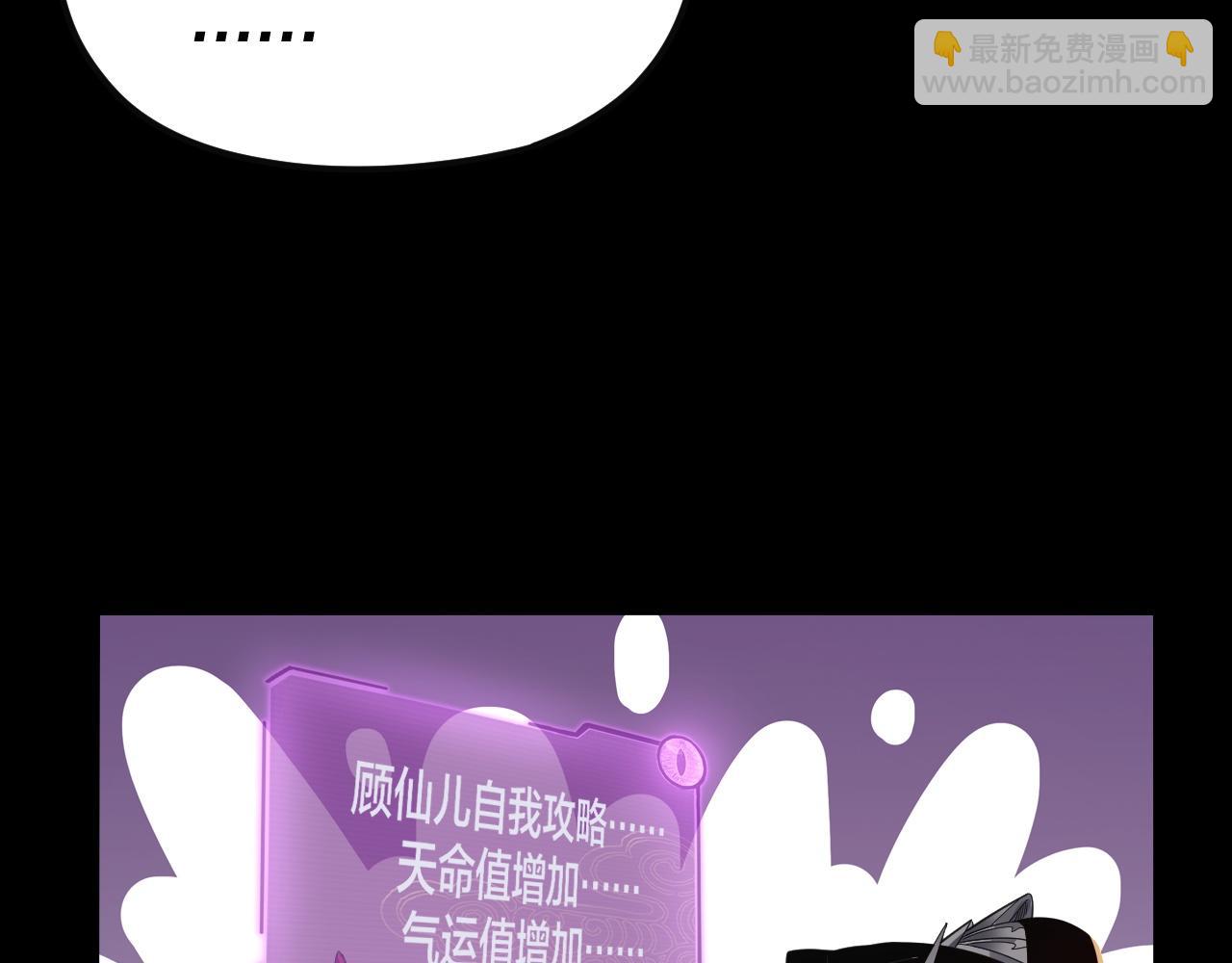 我！天命大反派（隔週雙更） - 第92話 少年，背鍋嗎？(2/3) - 3