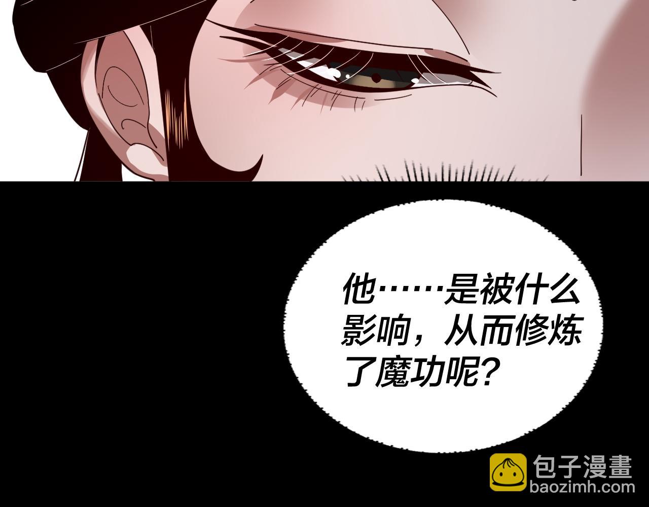 我！天命大反派（隔週雙更） - 第92話 少年，背鍋嗎？(2/3) - 1