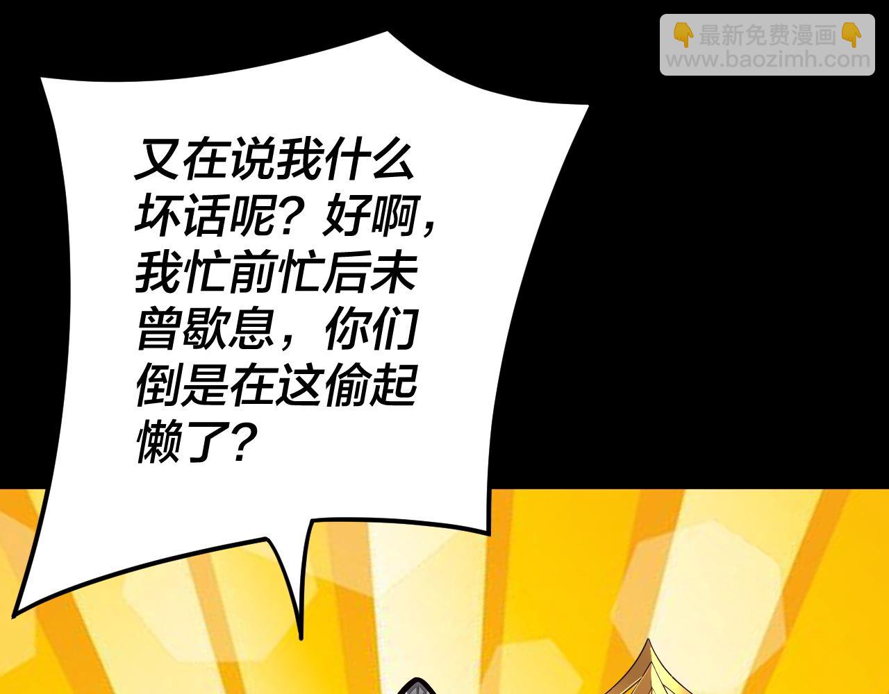 我！天命大反派（隔週雙更） - 第92話 少年，背鍋嗎？(2/3) - 2