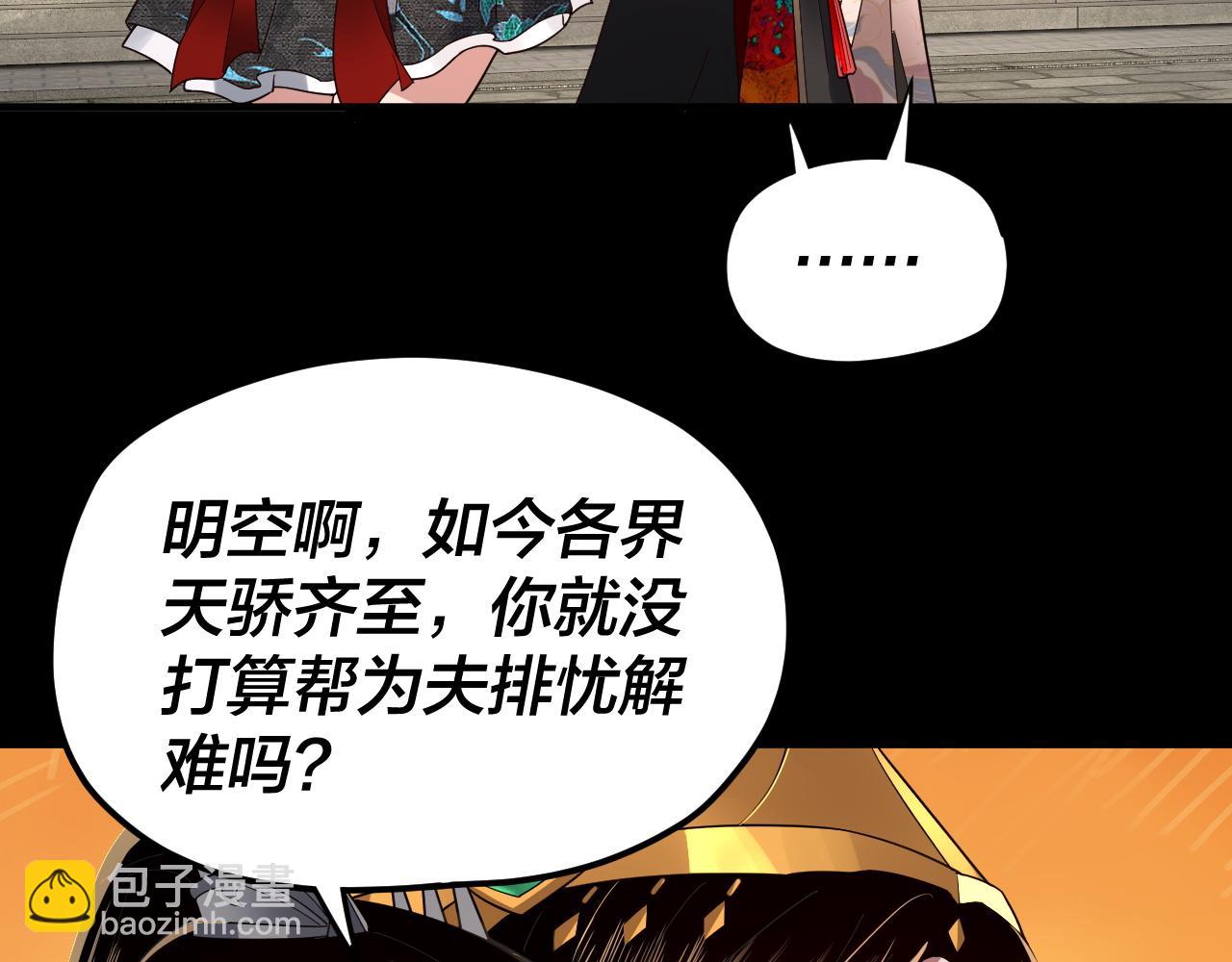 我！天命大反派（隔週雙更） - 第92話 少年，背鍋嗎？(2/3) - 6