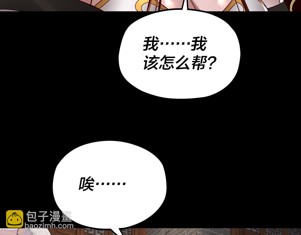 我！天命大反派（隔週雙更） - 第92話 少年，背鍋嗎？(2/3) - 8