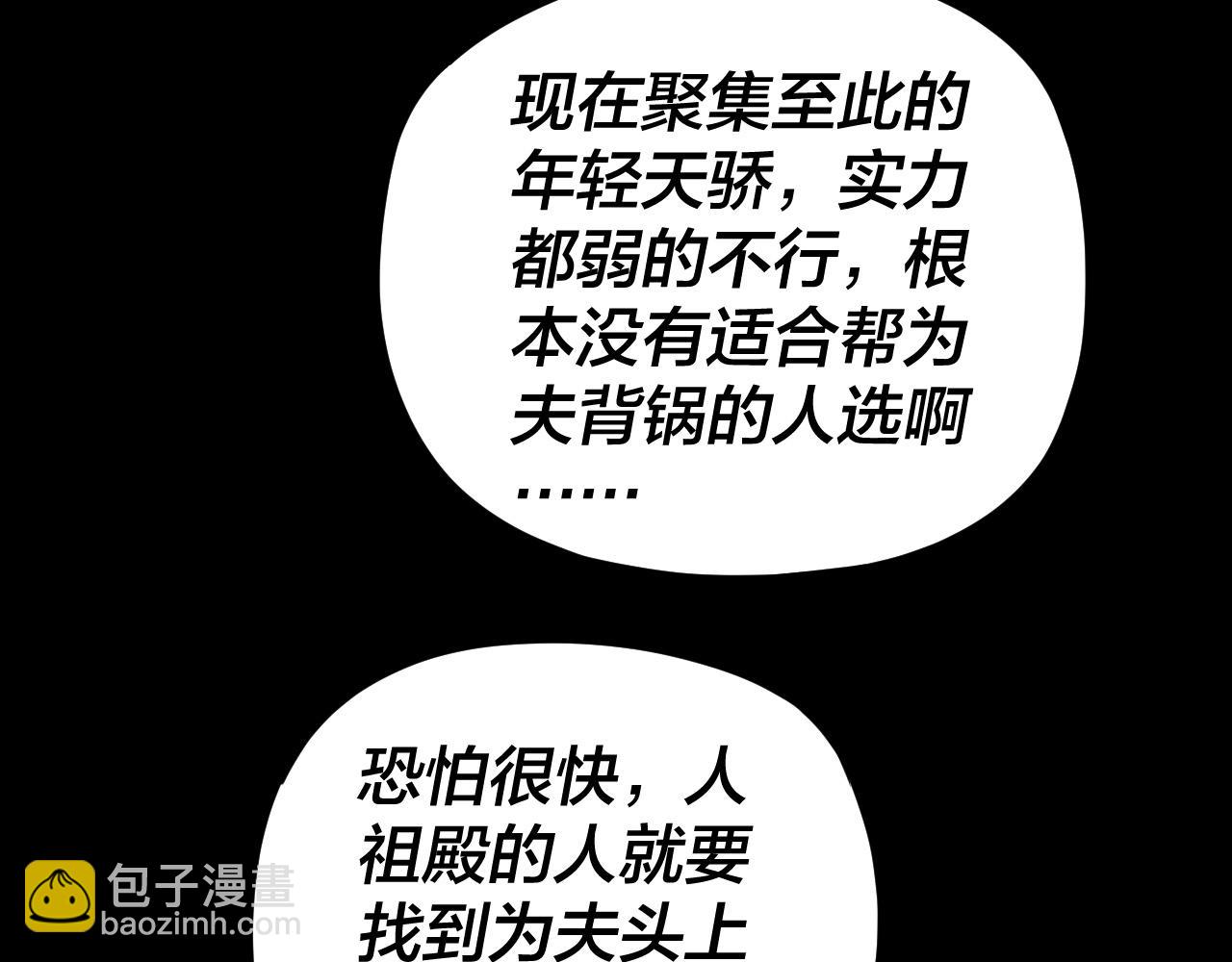 我！天命大反派（隔週雙更） - 第92話 少年，背鍋嗎？(2/3) - 2