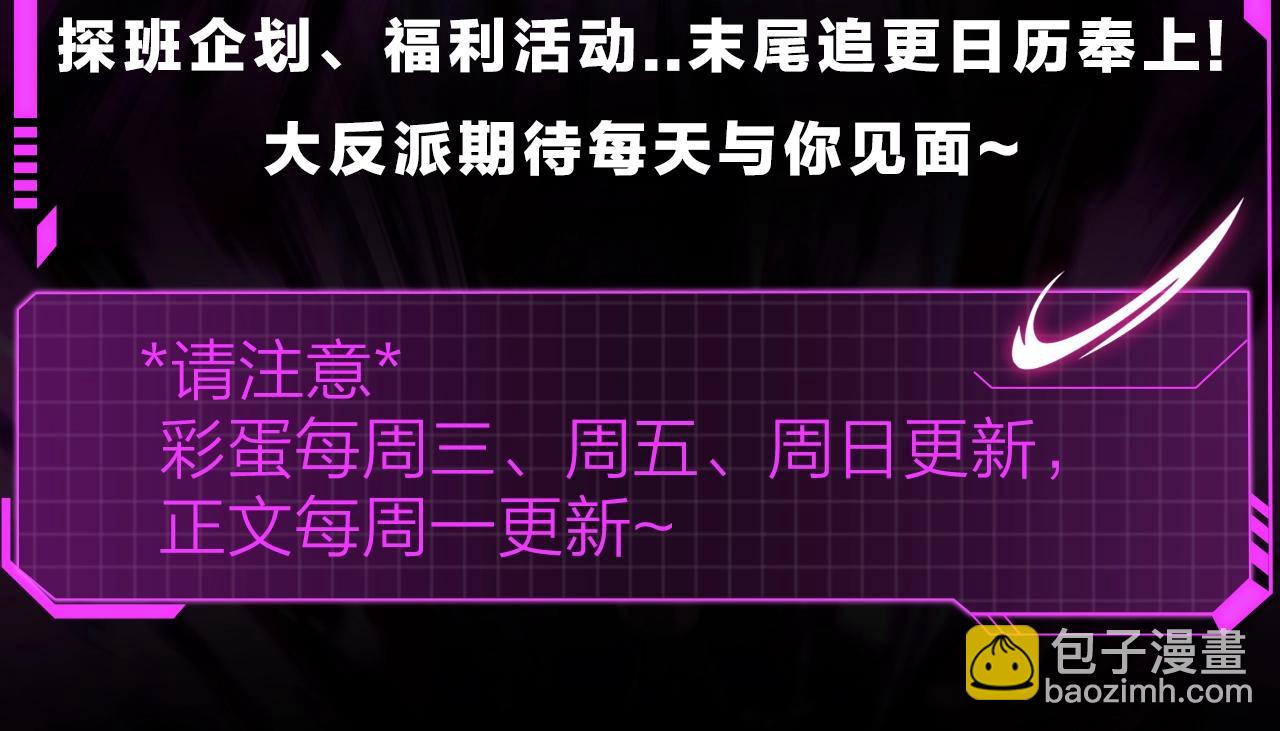 我！天命大反派（隔週雙更） - 第1期 被欺負了怎麼做？ - 3