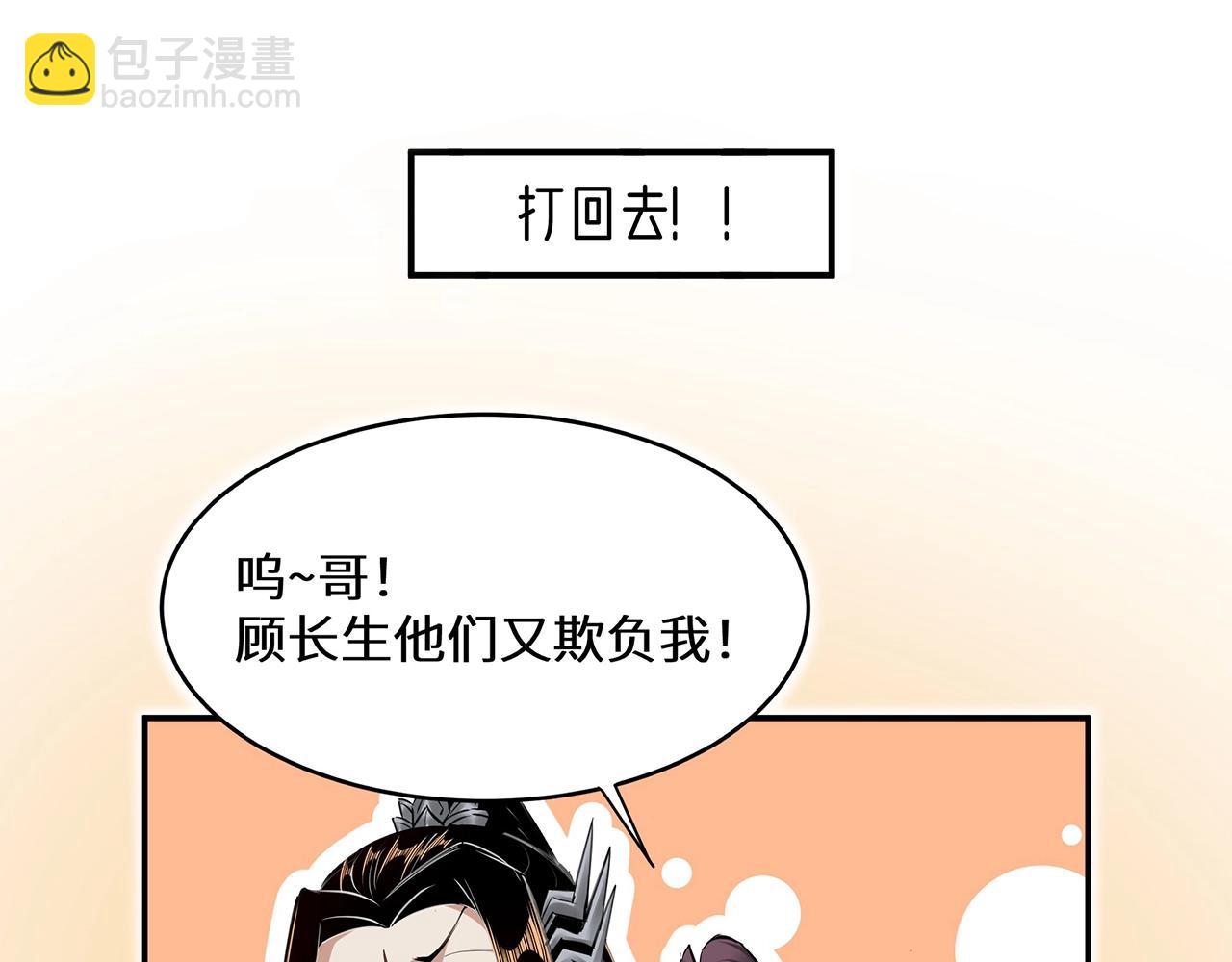 我！天命大反派（隔週雙更） - 第1期 被欺負了怎麼做？ - 1