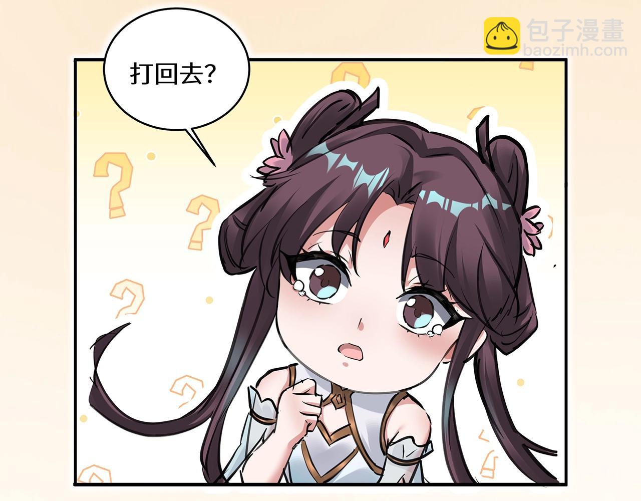 我！天命大反派（隔週雙更） - 第1期 被欺負了怎麼做？ - 4